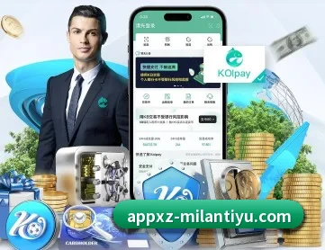 米兰体育 APP 深度功能 | MILANSPORT